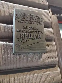 Historical plaque on his former home in Moscow