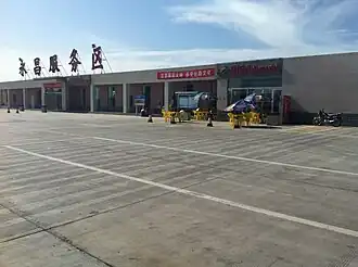 Yongchang Service Area (永昌服务区)