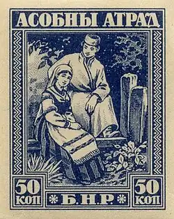 A postage stamp of the Belarusian Democratic Republic