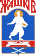 Coat of arms of Zhashkiv