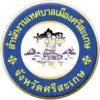 Official seal of Sisaket